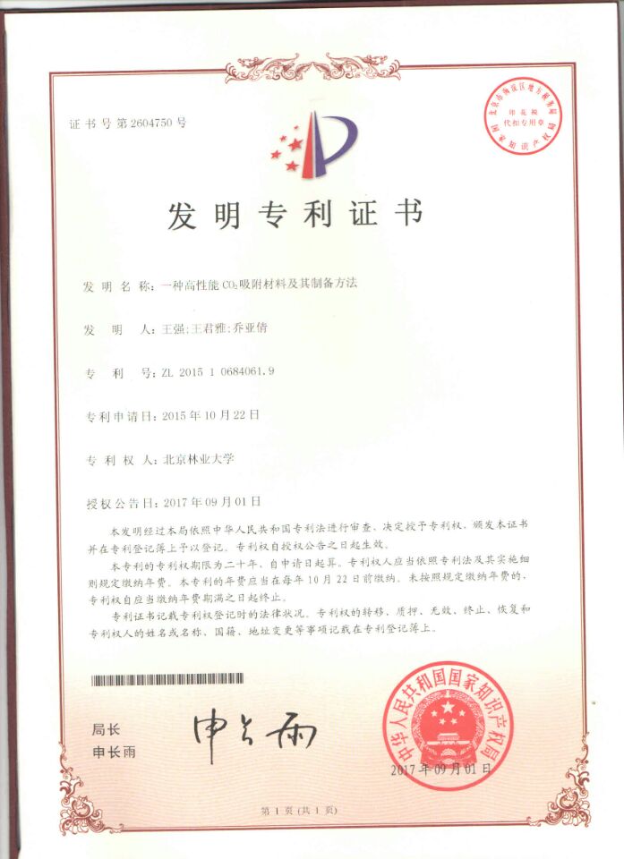 專利證書