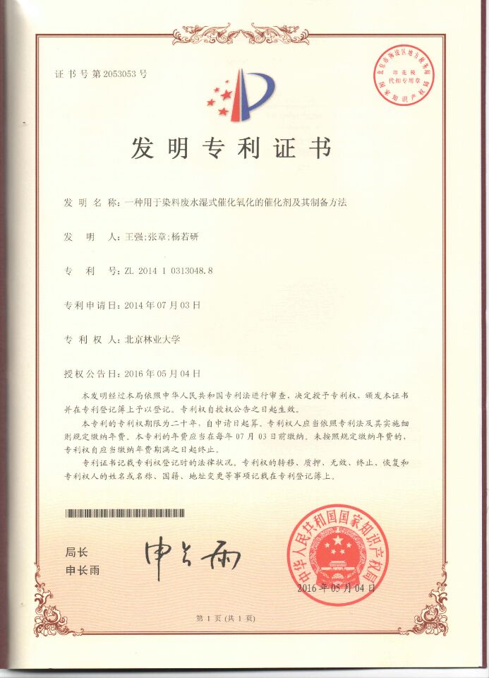 專利證書